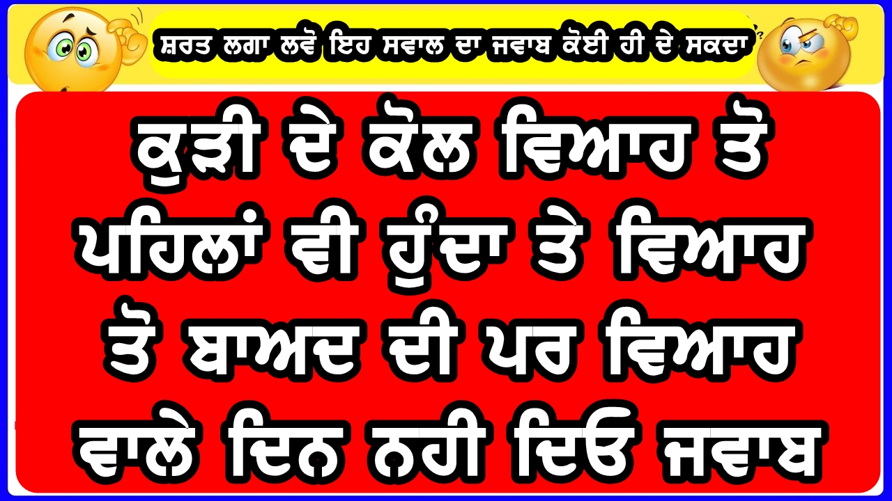 ਇਕ ਮੁੰਡੇ ਨੇ ਕੁੜੀ ਤੋਂ ਉਸਦਾ ਨਾਮ ਪੁੱਛਿਆ ਤਾਂ ਉਸਨੇ ਇਹ ਦੱਸਿਆ